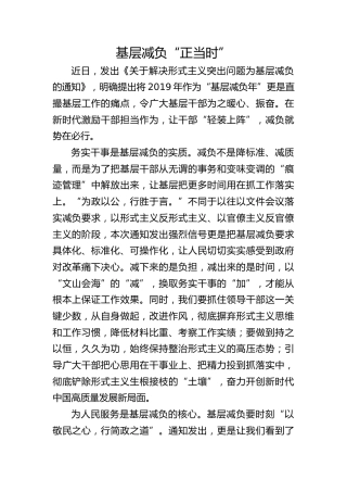 吴媛：基层减负“正当时”