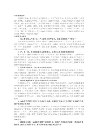 关于进一步推动本市医疗器械产业自主创新发展的建议
