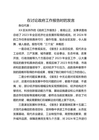 在2023年度讨论政府工作报告时的发言