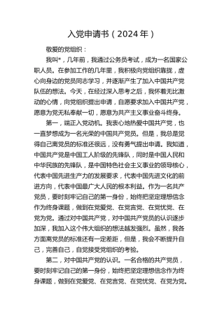 入党申请书2800字