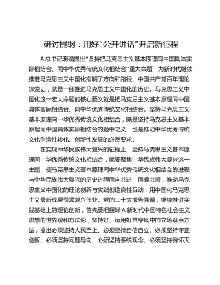主题教育研讨发言：用好“金钥匙” 开启新征程