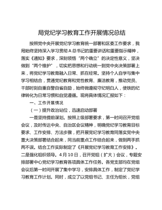 党纪学习教育工作总结3200字