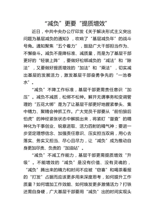 李萌：“减负”更要“提质增效”