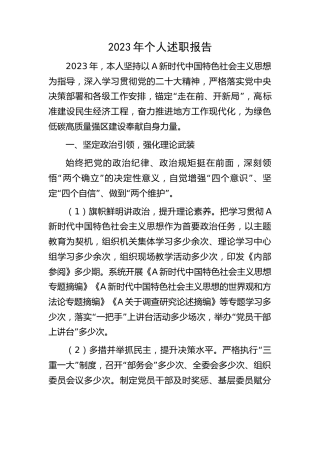2023年个人述职报告2500字