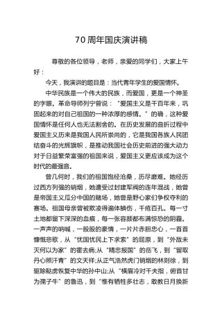 国庆演讲素材(21)
