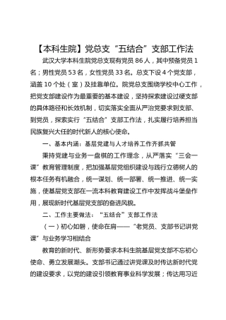 【本科生院】党总支“五结合”支部工作法