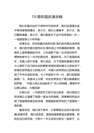 国庆演讲素材(20)