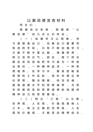 以案说德发言