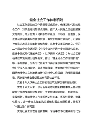 健全社会工作体制机制