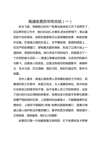 高速收费员年终总结（一）