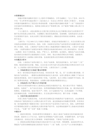关于加强农产品流通领域高标准管理的建议