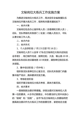 文秘岗位大练兵工作方案