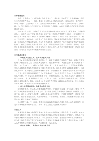 关于完善本市3岁以下幼儿托育工作相关政策的若干建议