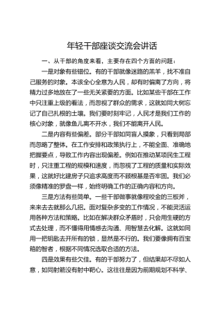年轻干部座谈交流会讲话