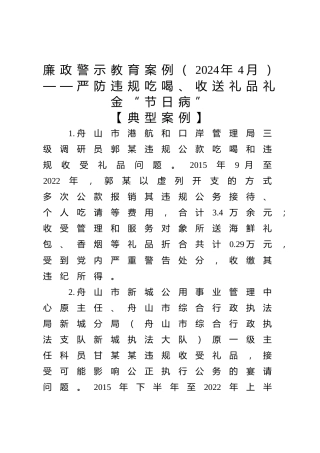 党纪学习教育廉政警示教育案例（含案例、法规、点评）