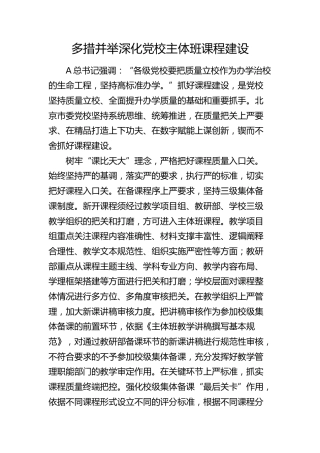 研讨发言：多措并举深化党校主体班课程建设