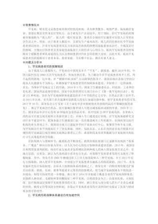 关于加强上海罕见病患者用药保障的建议