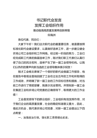 书记职代会发言