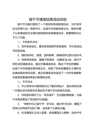 端午节诵读经典活动总结