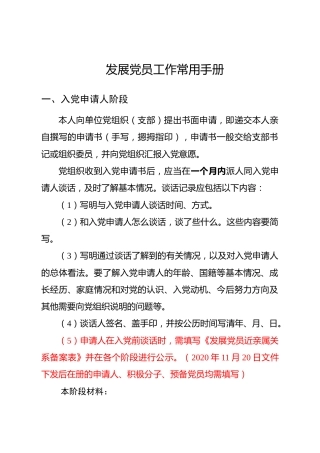 发展党员常用工作手册(2021版)