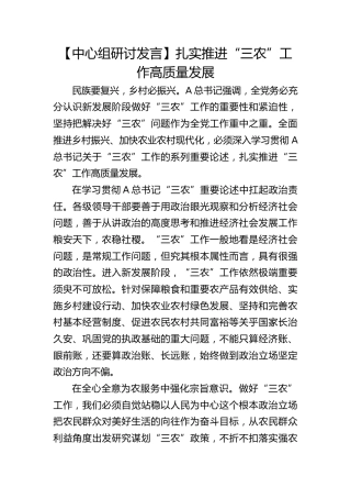 【中心组研讨发言】扎实推进“三农”工作高质量发展