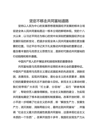坚定不移走共同富裕道路