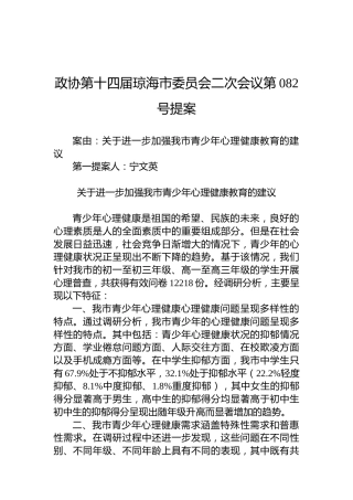 政协第082号提案