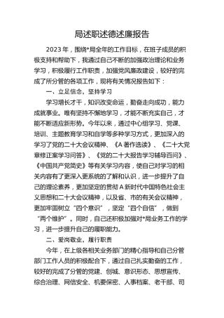 个人述职述德述廉报告
