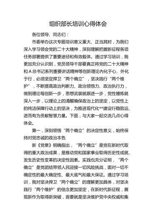 组织部长培训心得体会（发言）