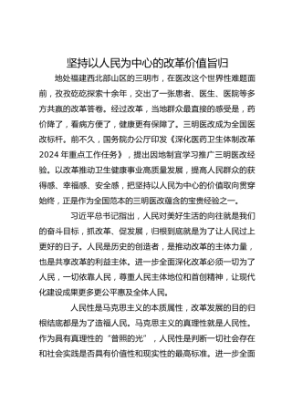 坚持以人民为中心的改革价值旨归