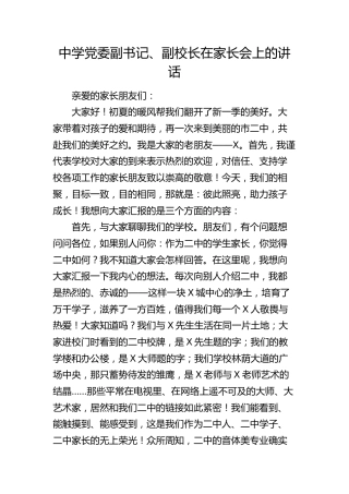 学校副校长在家长会上的讲话