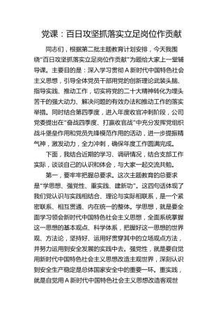 公司微党课：百日攻坚抓落实 立足岗位作贡献