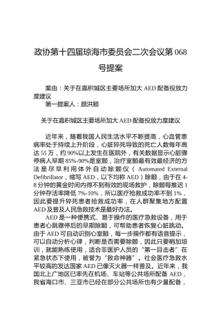 政协第068号提案