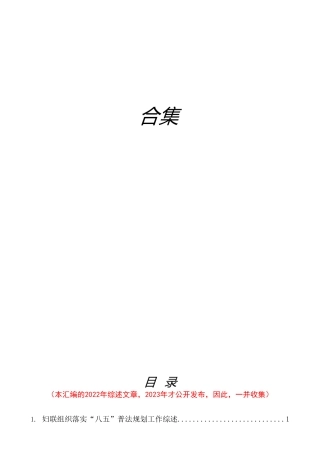 2023年妇联、妇委会工作素材35篇
