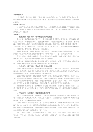 关于政府主导全民参与多措并举，推进生活垃圾分类减量工作的建议