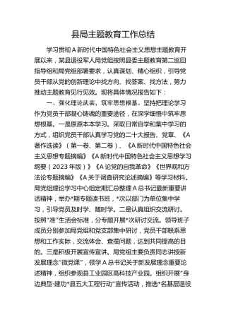 主题教育工作总结2200字（退役军人）