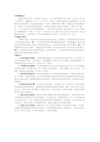 关于规范食品外卖行业管理的建议