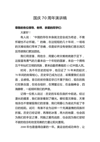 国庆演讲素材(8)