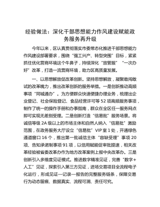 经验做法：深化干部思想能力作风建设 赋能政务服务再升级