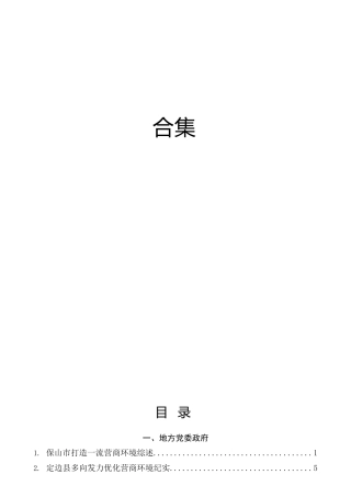 2023年优化营商环境素材41篇