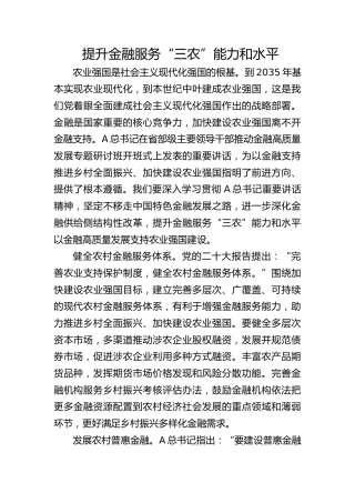 研讨发言：提升金融服务“三农”能力和水平