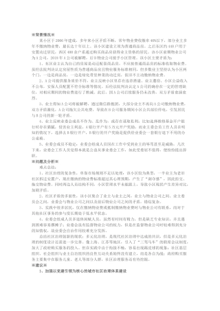 关于新时期社区治理发展的建议