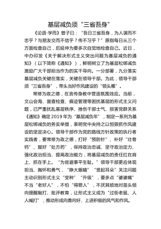 邵培冬：基层减负须“三省吾身”