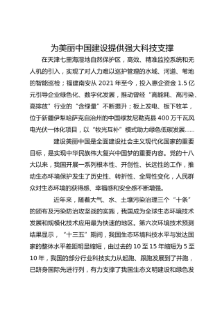 为美丽中国建设提供强大科技支撑