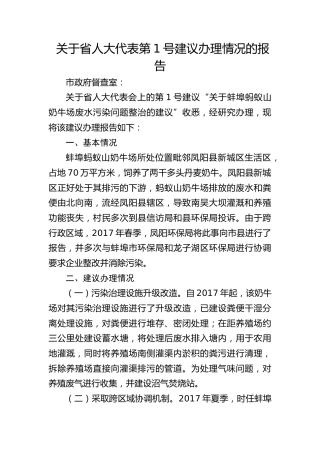 关于省人大代表第1号建议办理情况的报告