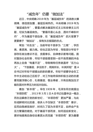 芮世灵：“减负年”仍要“做加法”