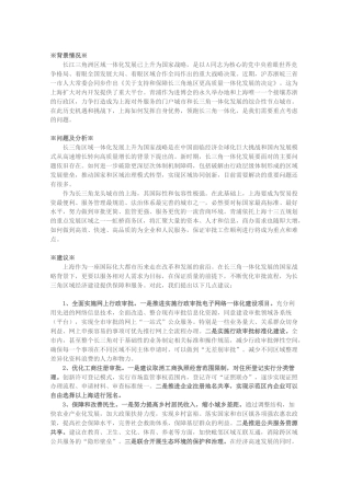 关于通过深化行政审批改革推动长三角一体化发展的建议