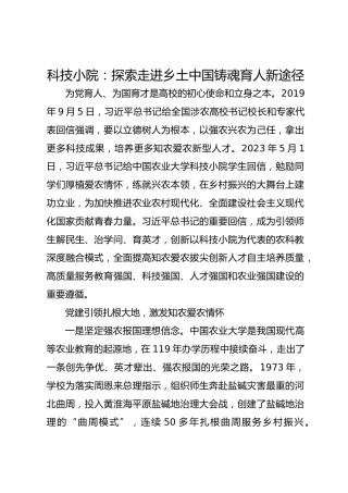 科技小院：探索走进乡土中国铸魂育人新途径