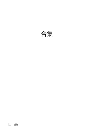 2024年高质量发展（新质生产力、中国式现代化）材料合集60篇（调研报告、理论研讨发言、经验总结参考）