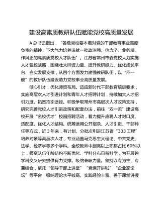 建设高素质教研队伍 赋能党校高质量发展